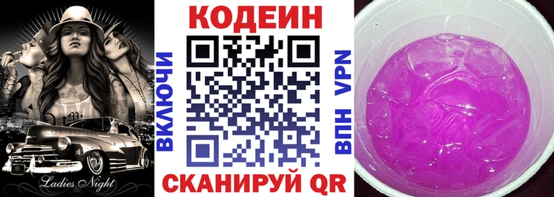 Codein Purple Drank  цены   Нижняя Тура 